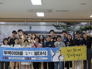 영덕군, 청년 중심 도시 ‘뚜벅이마을’ 2기 발대식