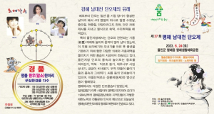 울진군, 제37회 평해 남대천단오제 개최