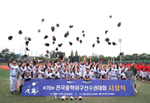 경주시 제70회 전국 중학야구 선수권대회 성황리에 마무리