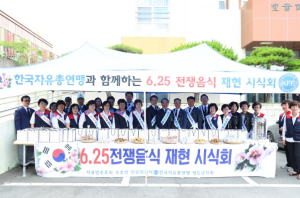 한국자유총연맹 청도군지회, 6.25 전쟁 음식 체험 시식회 행사 가져