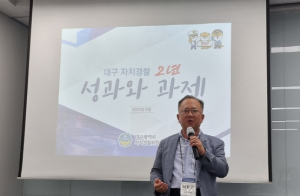 ‘대구 자치경찰 2년, 성과와 과제’ 한국행정학회 세미나 주제 발표