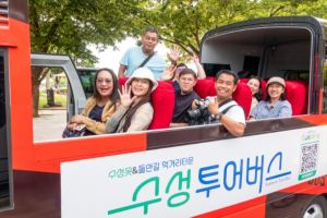 수성구, 외국인 관광객 유치를 위한 팸투어 진행