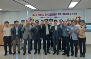 경북도, 지방시대를 위한 전문 자문기구 道 지방시대정책분과 첫 시동