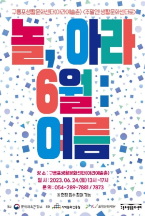 이번 주말 구룡포생활문화센터 아라예술촌으로 오세요!