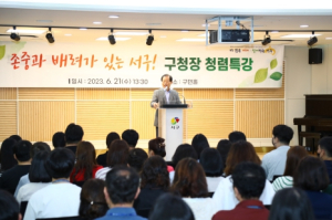 대구 서구청장이 전하는 청렴특강 “존중과 배려가 있는 서구”