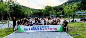 김천오토캠핑장 이용자 만족도 제고 및 활성 협의회 개최