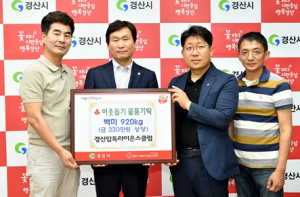 경산압독라이온스클럽, 백미 920kg 기탁