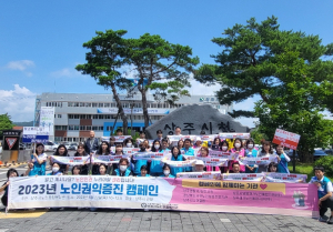 상주시노인종합복지관, `2023년 노인권익증진 캠페인` 실시