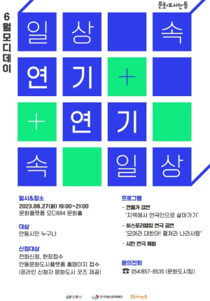 문화도시 안동, 6월 모디데이 개최