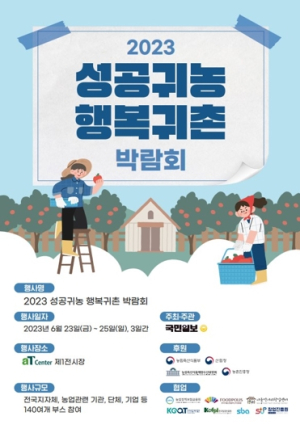 경북도, 성공과 행복을 위한 첫걸음, 귀농귀촌은 경북에서