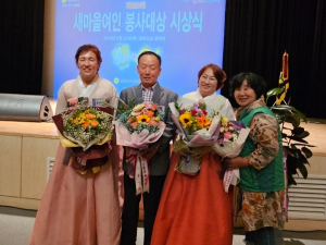 의성군새마을부녀회, 제20회 새마을여인봉사대상 시상식 3개분야 수상