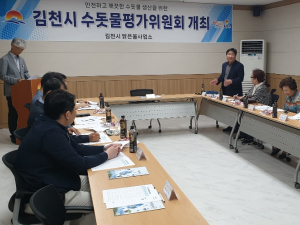 김천시 상반기 수돗물 평가위원회 개최