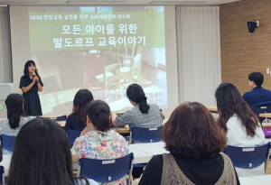 김천교육지원청, 모든 아이를 위한 발도르프 교육 이야기