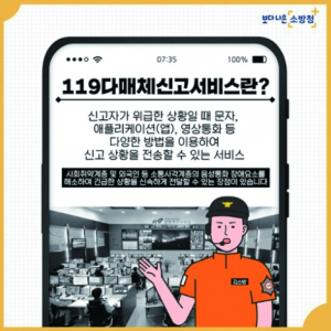 김천소방서, 다양한 119신고방법 홍보
