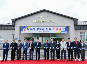영덕군, 축산면 상원리 경로당 준공식 개최
