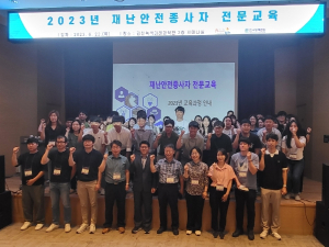김천시 ,2023년도 상반기 재난 안전 분야 교육 시행
