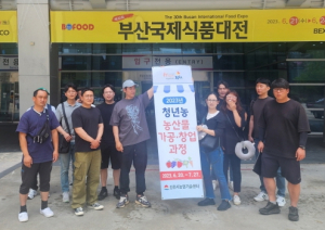 김천시 청년 농업인, 부산국제식품대전 견학