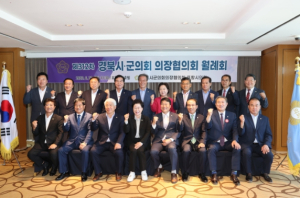 포항시의회, 경북시·군의회의장협의회 월례회 개최