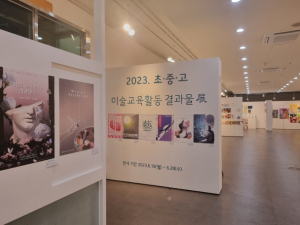 대구학생문화센터, 2023. 미술교육활동 결과물 展 개최