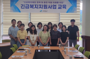 고령군, 긴급복지지원사업 담당자 업무 교육 실시
