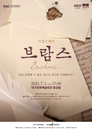 대구시, 국립오페라단이 선택한 서정 오페라 `브람스...`, 대구 관객을 찾는다