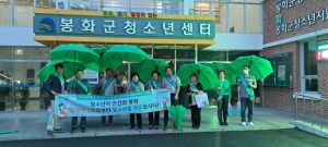 “유해환경으로부터 청소년을 지켜주세요” 봉화군, 청소년 유해환경 지도점검 및 캠페인 실시