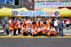 한국자유총연맹 고령군지회, 6·25 전쟁 음식 재현 및 시식행사 개최