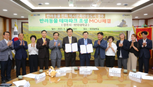 경주시, 위덕대와 ‘반려동물 테마파크’ 조성 위한 MOU 체결