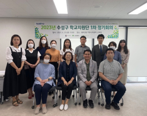 수성구청소년상담복지센터, 2023년 수성구 학교지원단 1차 정기회의 개최