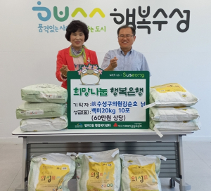 김순호 전 수성구의원, 경로당 어르신위해 백미 기탁