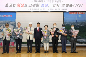 달서구 6.25전쟁 제73주년 기념행사 개최