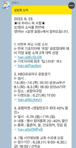 포항시,’ 모바일 포항 소식 알리미 '포켓 포항'서비스 개시