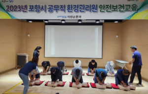 포항시, 공무직 환경관리원 대상 안전보건교육 실시