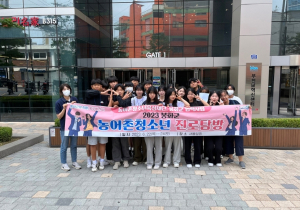 봉화군, 청소년 서울로 진로탐방활동 다녀와