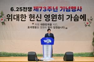 영덕군, 6.25 전쟁 제73주년 기념행사 개최