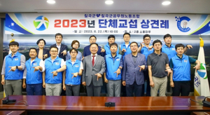 칠곡군-칠곡군공무원노동조합 단체교섭 상견례