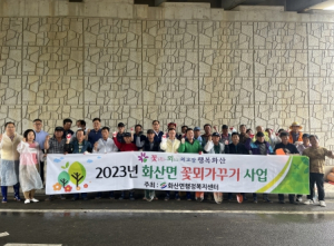 영천시, 꽃뫼의 고장 화산을 아름답게 더 아름답게~