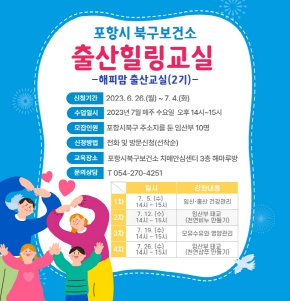 포항시 북구보건소, 건강한 출산·양육을 위한 ‘해피맘 출산 교실’ 운영