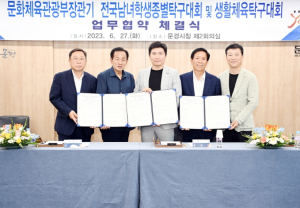 문경시, 문화체육관광부장관기 전국남녀학생종별탁구대회 업무협약