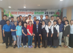 2023년 문경향토음식학교 중년남성반 교육 수료식 개최