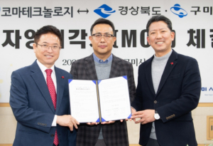 구미시, 코마테크놀로지 구미 최초 예비유니콘 기업에 선정