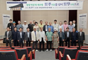 구미성리학역사관,, 용암 박운 선생을 재조명하다