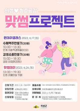 의성군, 청춘공감 맞썸프로젝트 성황리 개최
