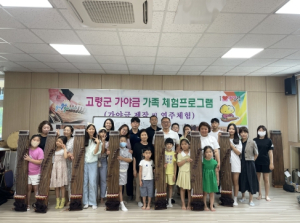 고령군, 2023년 가야금 제작 및 연주 체험프로그램 종료