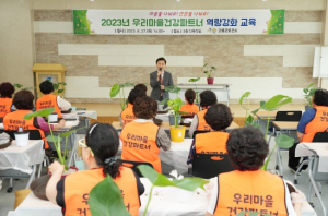건강의 든든한 파트너! 고령군 `우리마을 건강파트너` 역량강화교육 실시