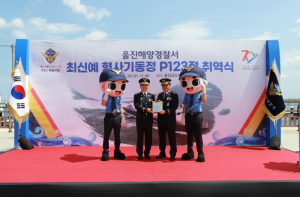 울진해경, 형사기동정(P123정) 취역식 개최