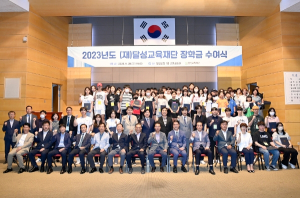 2023년 (재)달성교육재단 장학금 수여식 개최