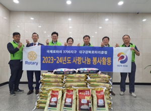 대구 북구 대구강북로타리클럽 이웃사랑 나눔 동참