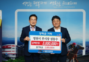 설동수 영천시 부시장, 명예퇴임 앞두고 장학금 기탁‘귀감’
