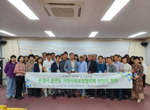 문경시 읍면동 지역사회보장협의체 민간위원장 선진지 견학